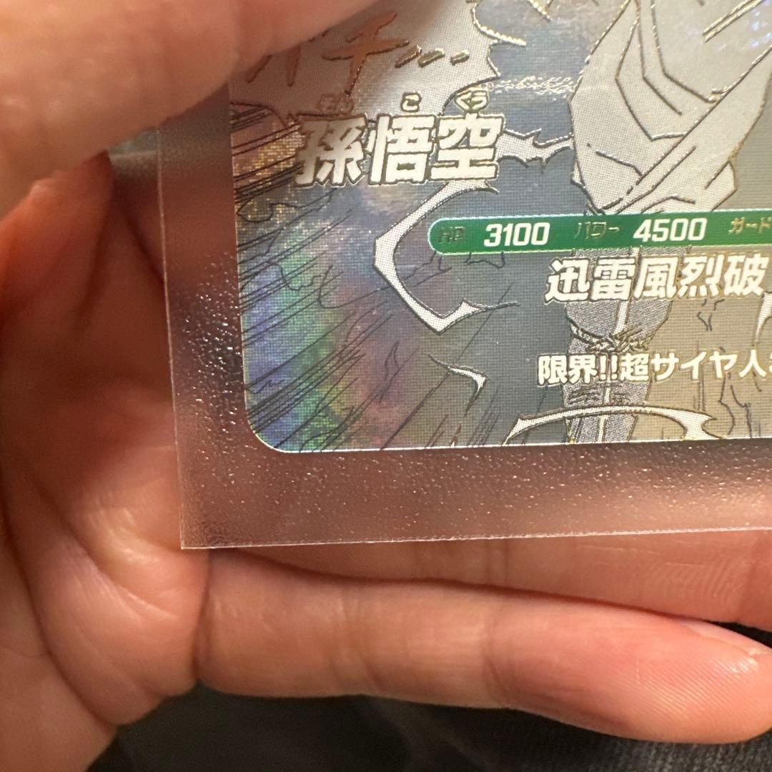 み*も様 ドラゴンボール 孫悟空 Bレアカード 9