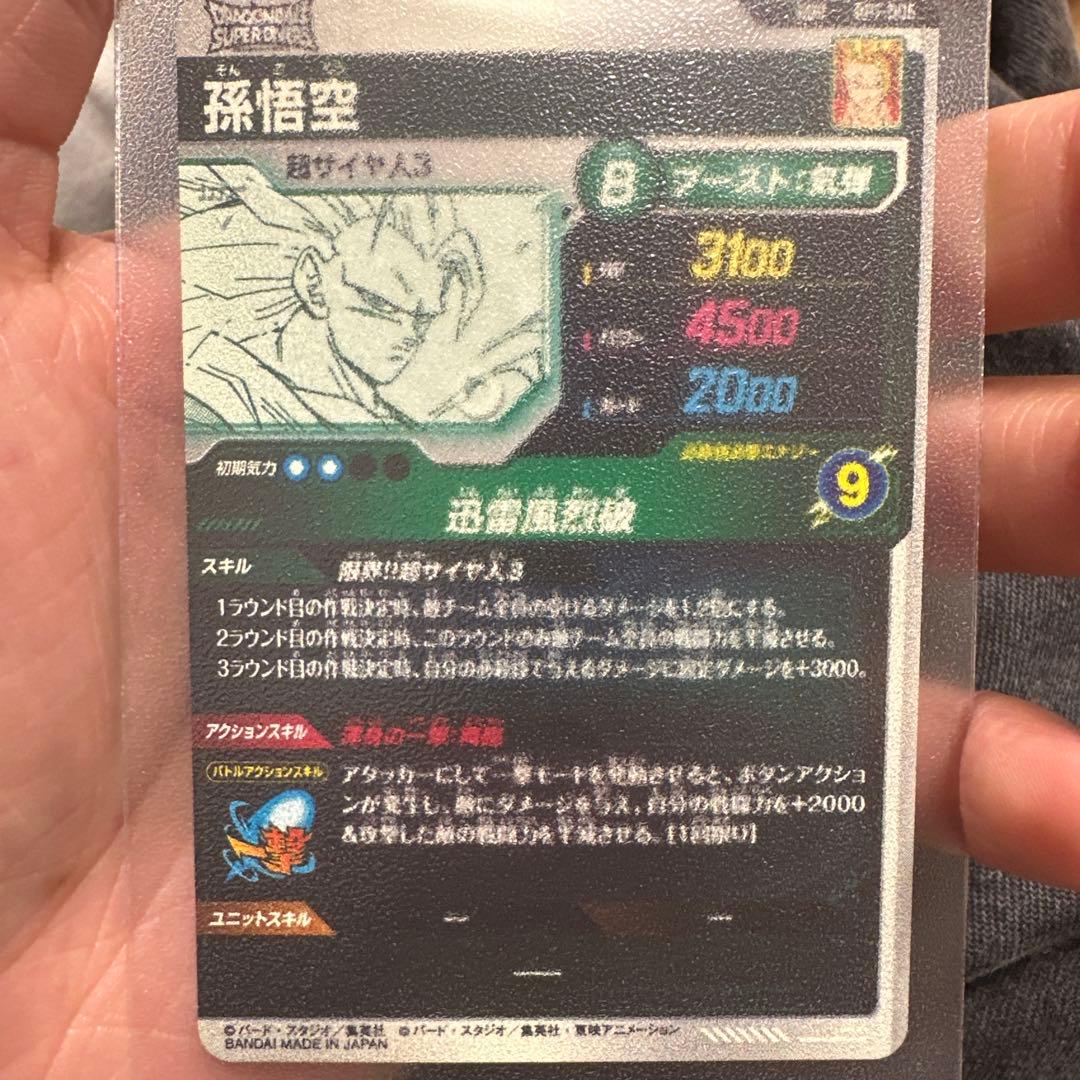 み*も様 ドラゴンボール 孫悟空 Bレアカード 9