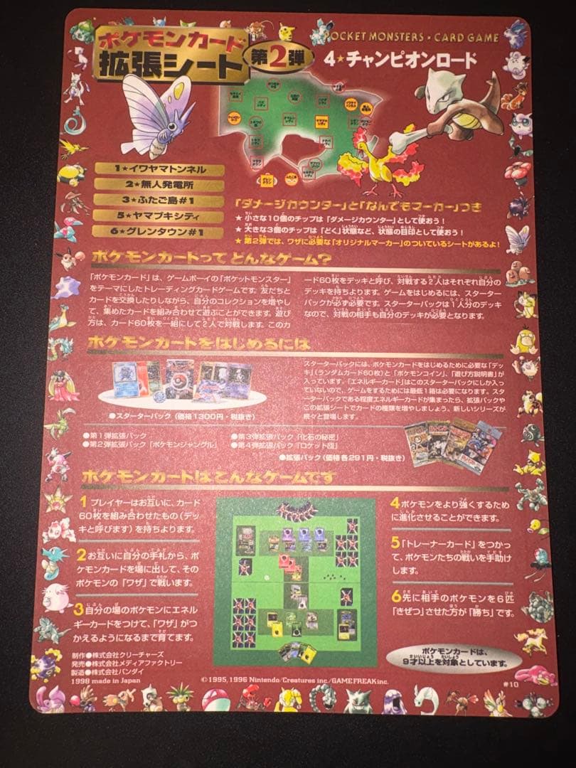 旧裏　拡張シート未剥がし　チャンピオンロード