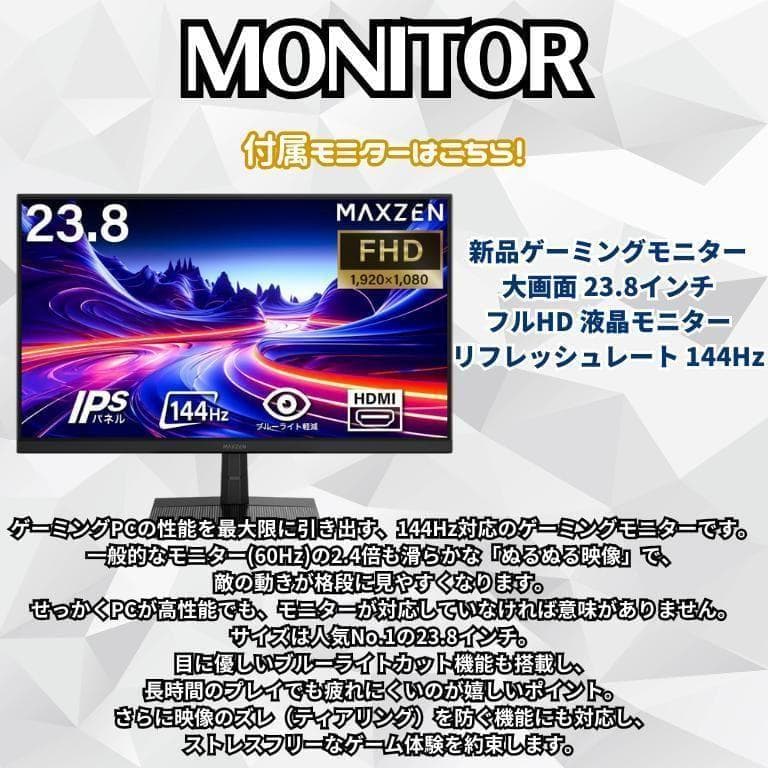 【新品ゲーミングPCフルセット】最新RTX5050搭載｜超FPS特化モデル