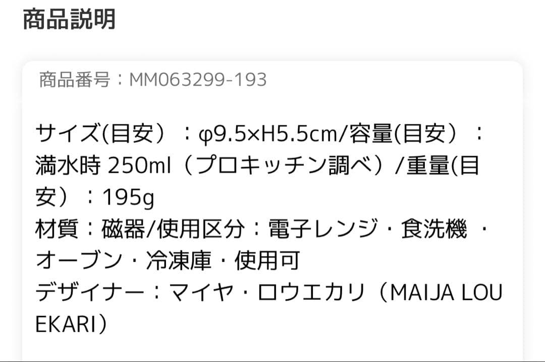 マリメッコ ボウル 250ml シイルトラプータルハ marimekko 北欧