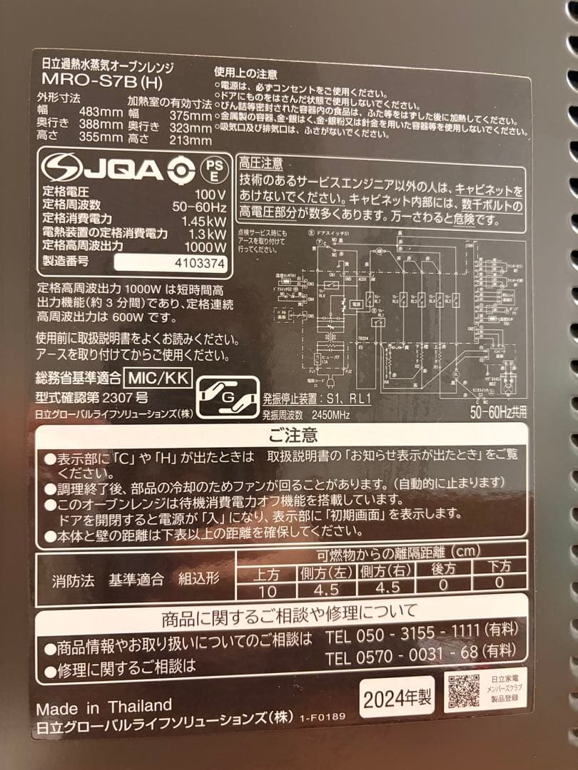 【訳あり】HITACHI ヘルシーシェフ MRO-S7B ジャンク品