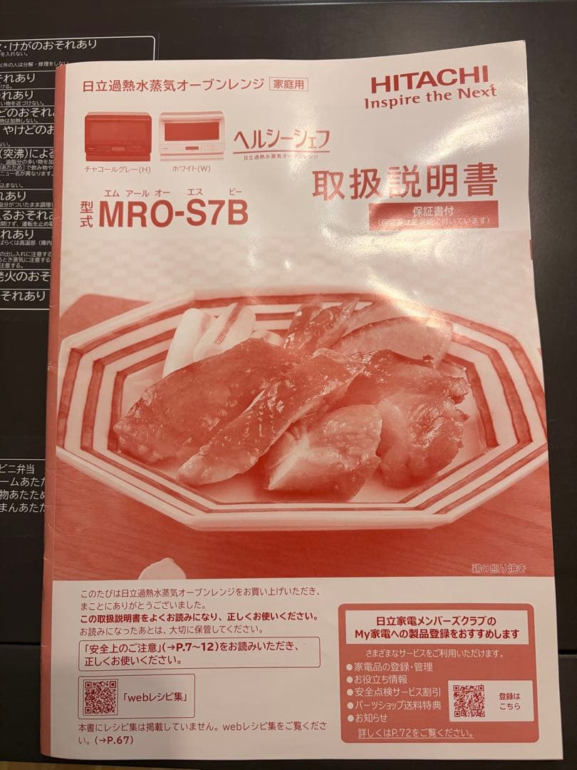 【訳あり】HITACHI ヘルシーシェフ MRO-S7B ジャンク品