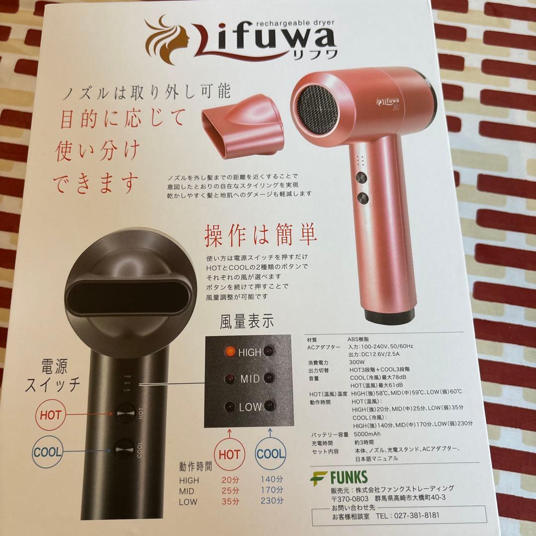 lifuwa 充電式ヘアドライヤー FHD-300R 充電式