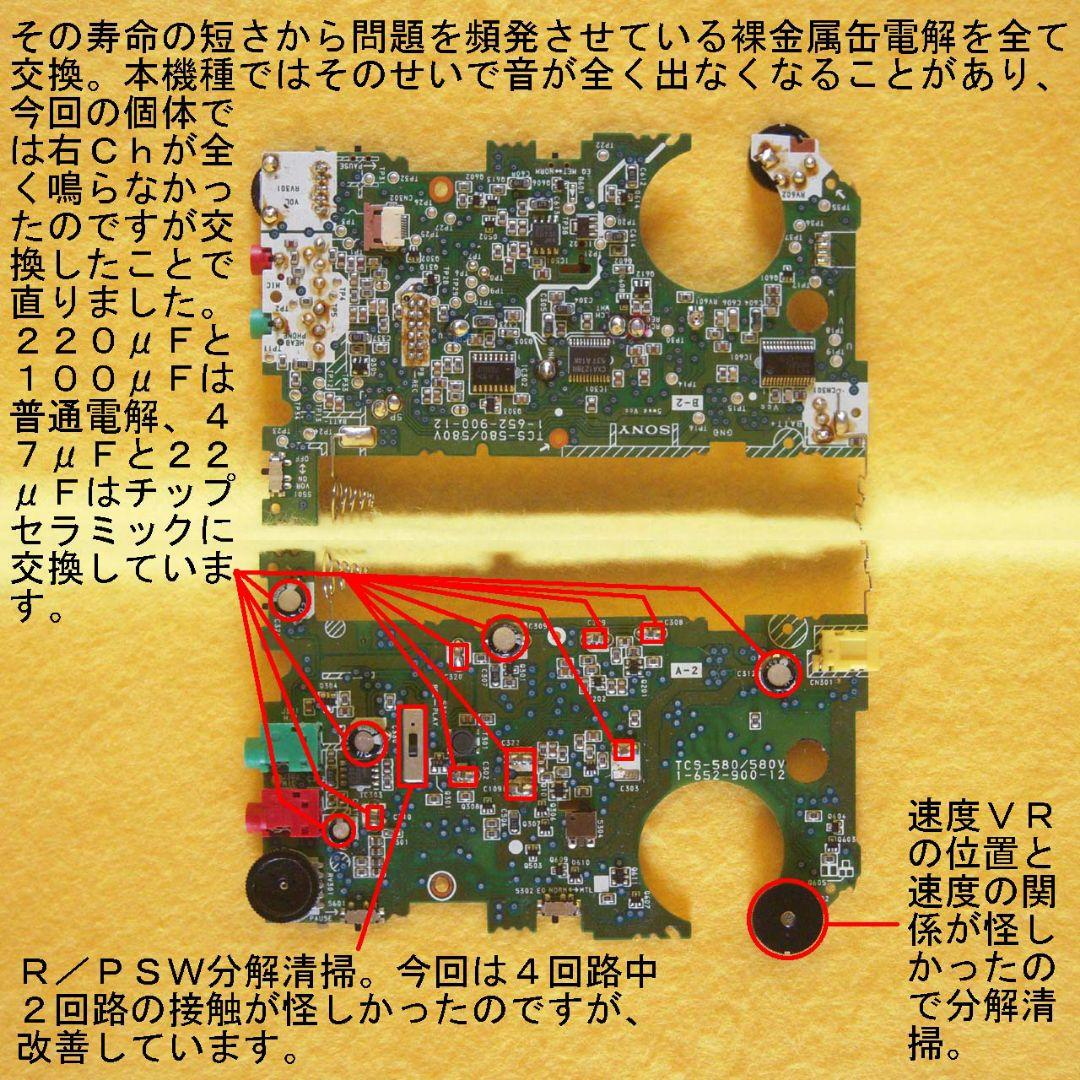 整備済完動品 ソニー TCS-580 ステレオカセットコーダー