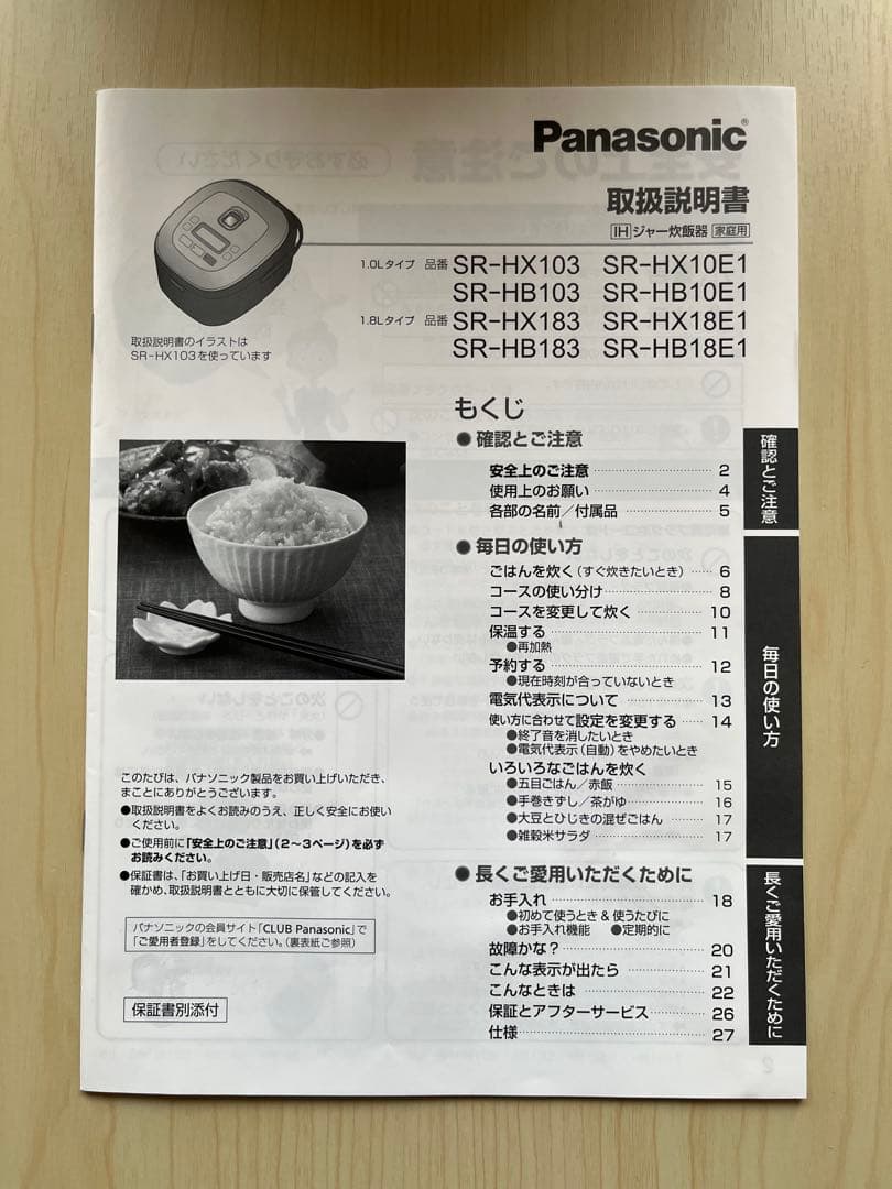 【説明書付き】Panasonic IH炊飯器 SR-HB183 2014年製