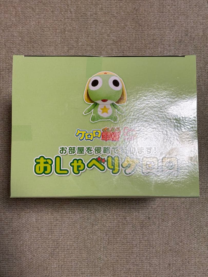 ケロロ軍曹 ぬいぐるみ お部屋を侵略であります！おしゃべりケロロ　平成　レトロ