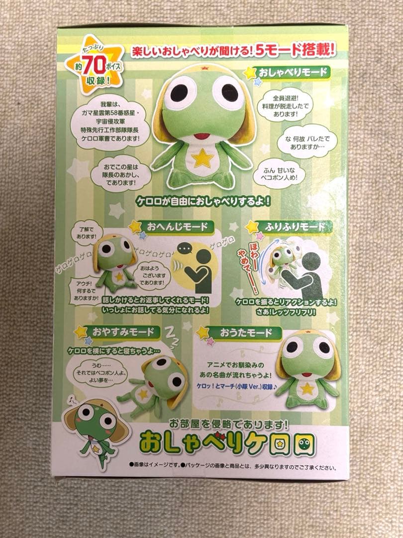 ケロロ軍曹 ぬいぐるみ お部屋を侵略であります！おしゃべりケロロ　平成　レトロ