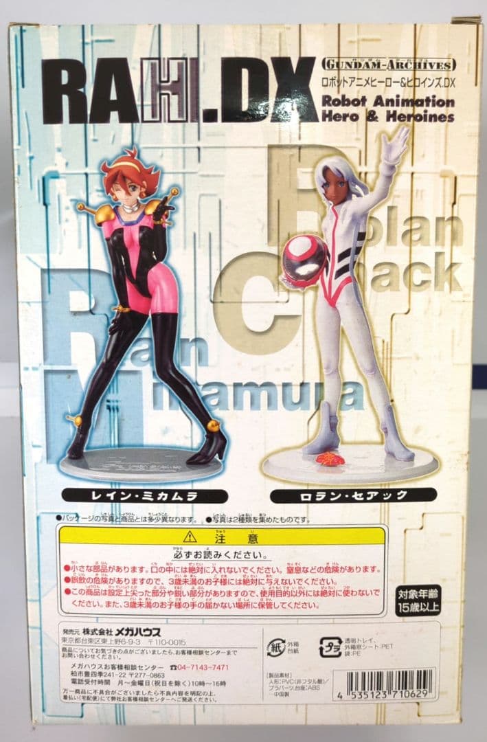 【未開封】メガハウス RAHDX レイン・ミカムラ フィギュア