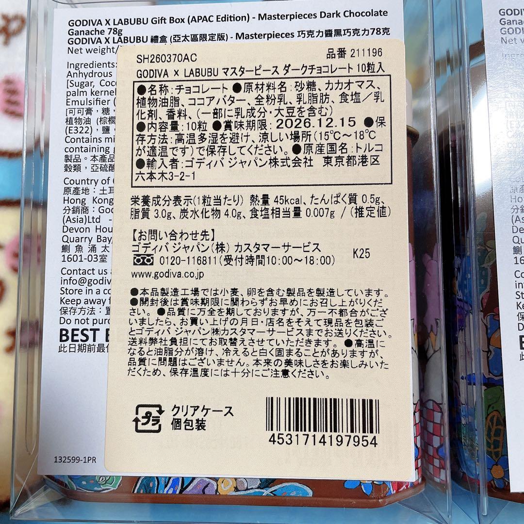 ゴディバ　ラブブ　コラボ缶　ポップマート