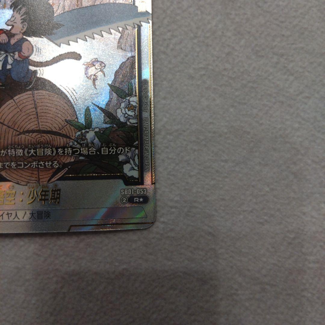 ドラゴンボール　マンガブースター01