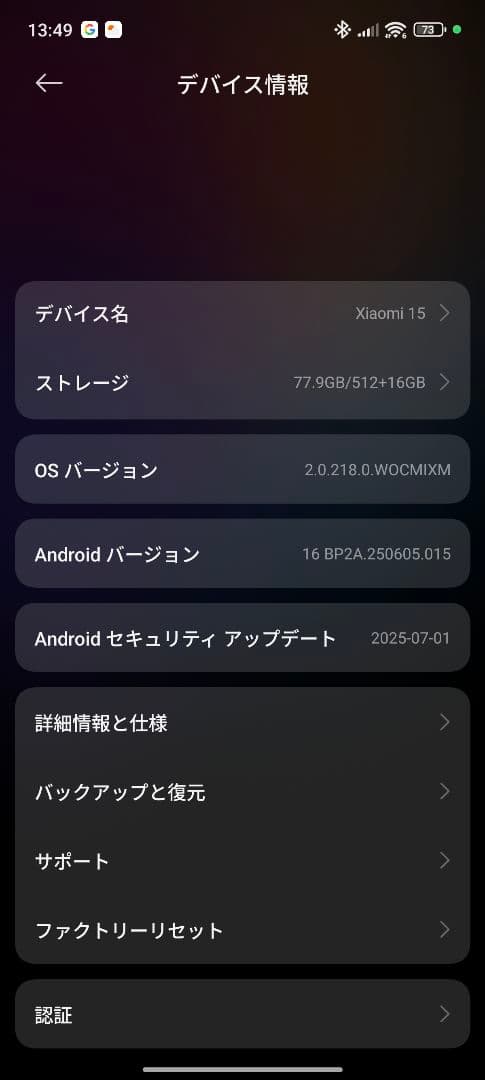 Xiaomi15 512GB ホワイト 国内版 箱ケーブル付属品有