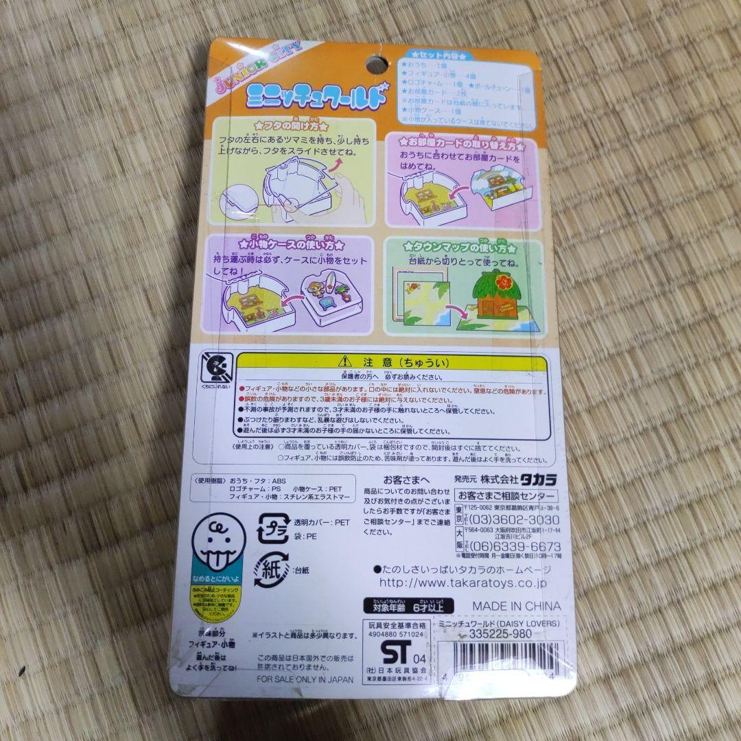 TAKARA Daisy Lovers セット　ミニッチュワールド