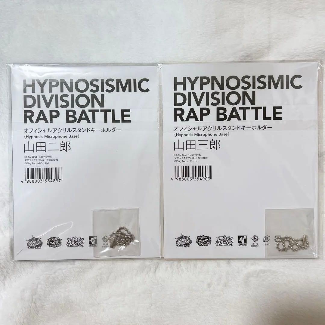 ヒプノシスマイク Base アクリルスタンド 山田二郎 山田三郎
