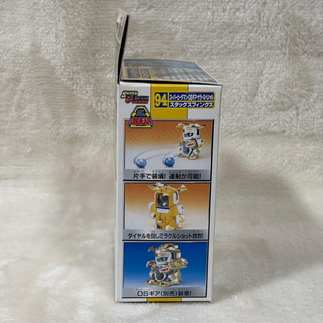 【美品】スーパービーダマン OSギア サラースペシャル スタッグスフィンクス