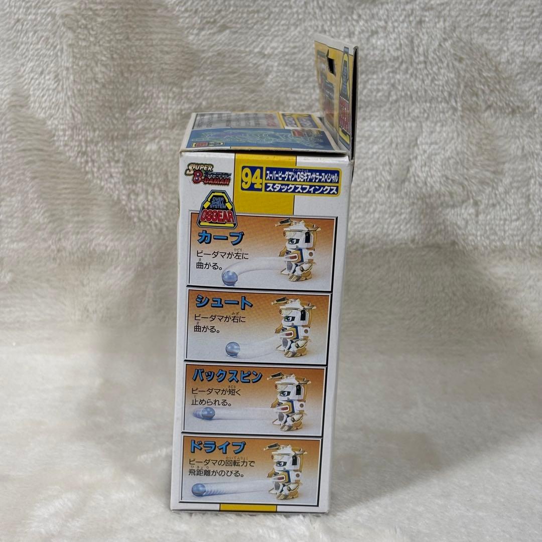 【美品】スーパービーダマン OSギア サラースペシャル スタッグスフィンクス