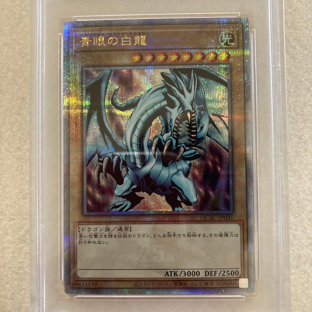 PSA10 遊戯王 青眼の白龍 25th QCAC-JP021 PSA