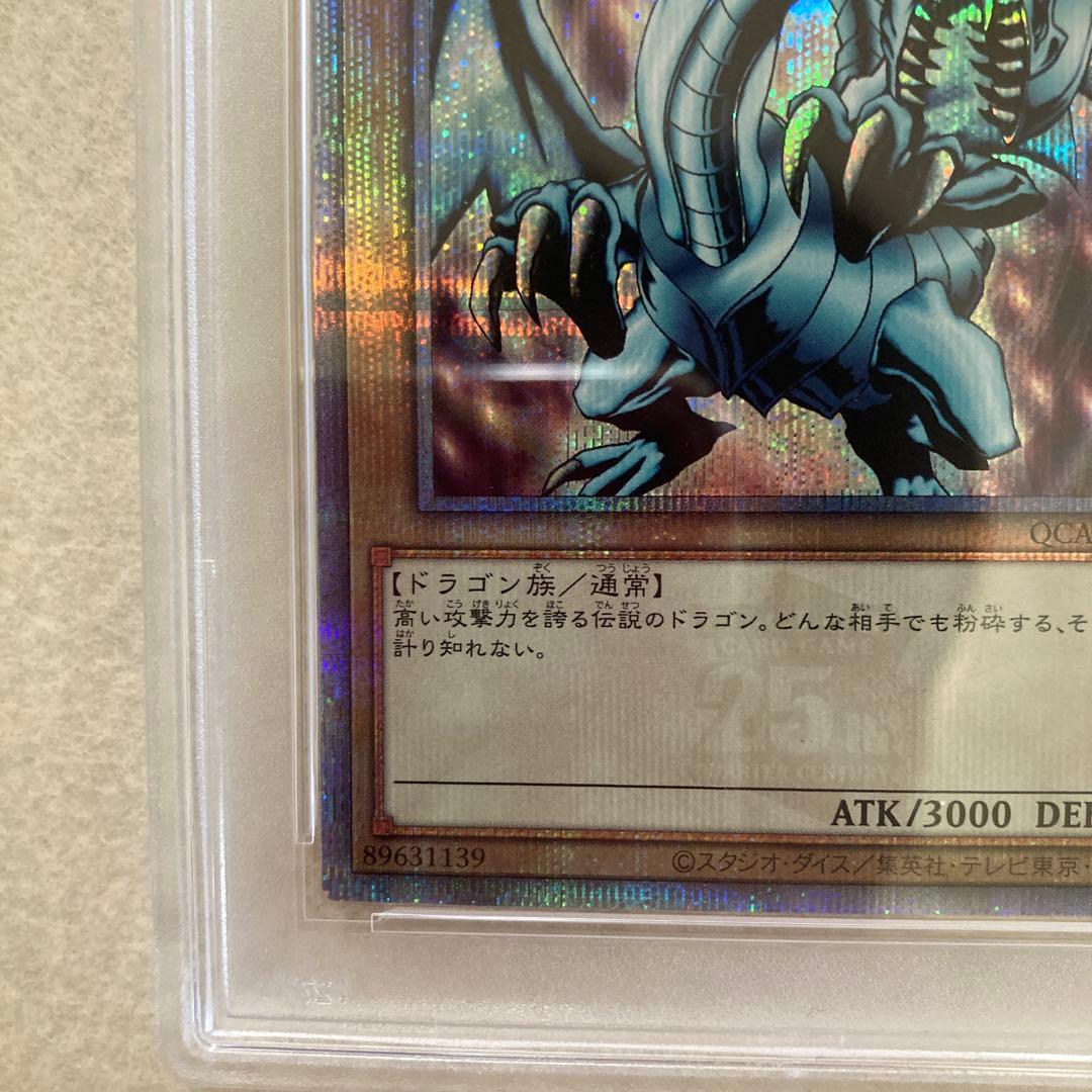 PSA10 遊戯王 青眼の白龍 25th QCAC-JP021 PSA
