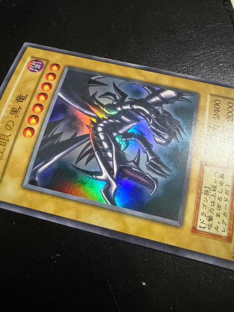 遊戯王カード　真紅眼の黒竜　初期ウルトラ①