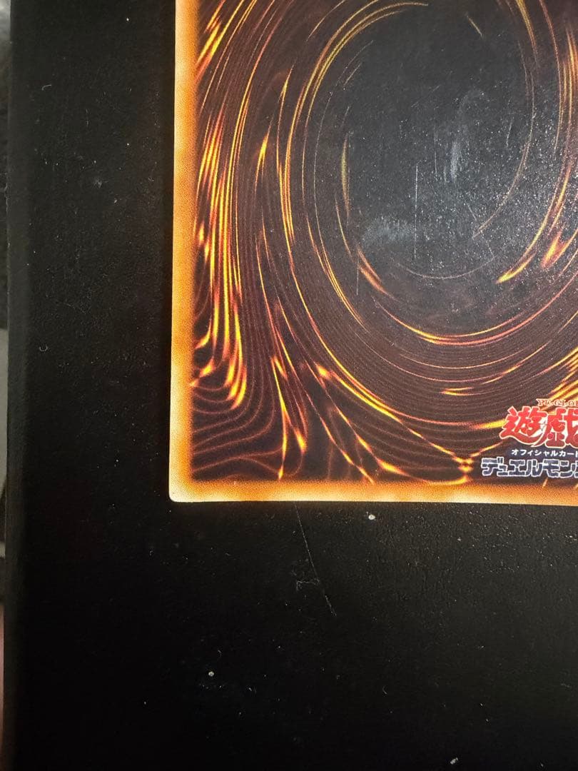 遊戯王カード　真紅眼の黒竜　初期ウルトラ①