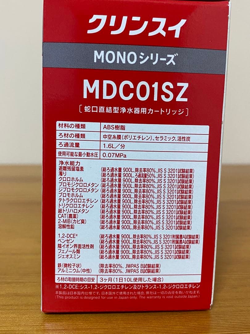 Cleansui MONOシリーズ MDC01SZ 3個入り