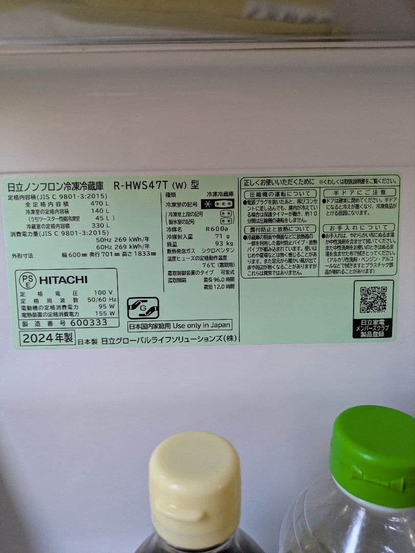 2024年製　HITACHI 5ドア470Lホワイト