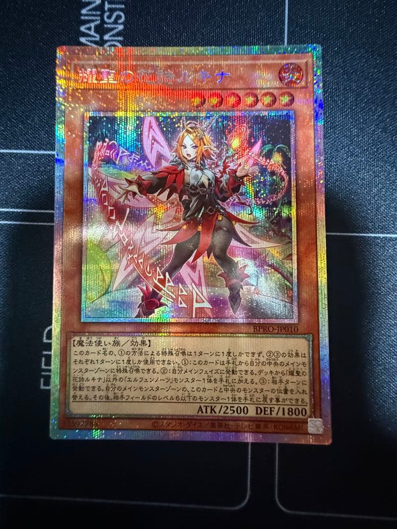 遊戯王　聖なる花詩ルキナ プリズマ