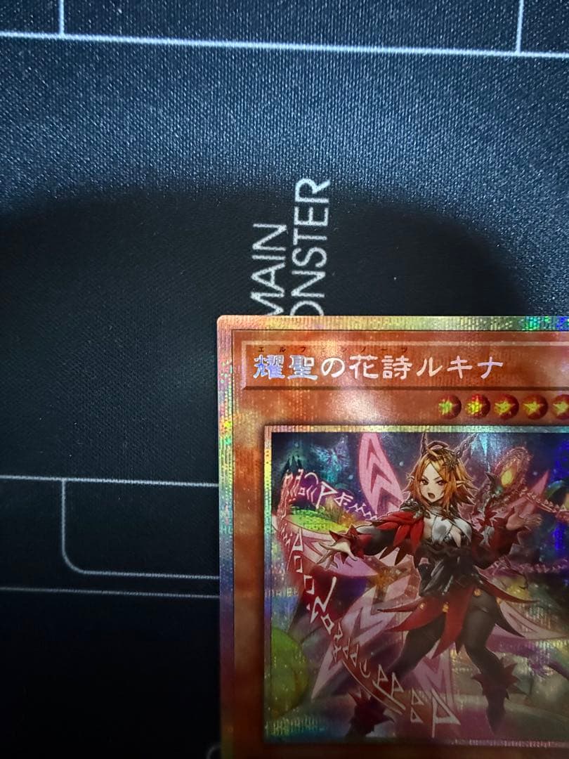 遊戯王　聖なる花詩ルキナ プリズマ