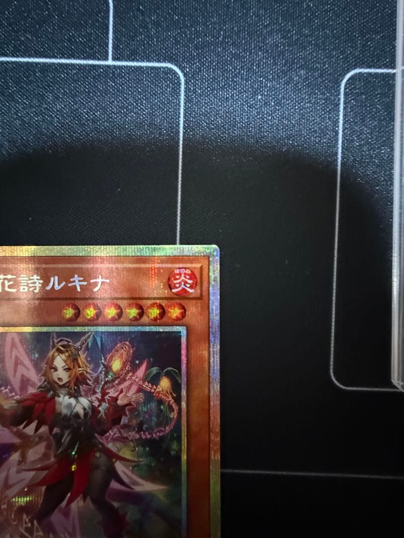 遊戯王　聖なる花詩ルキナ プリズマ