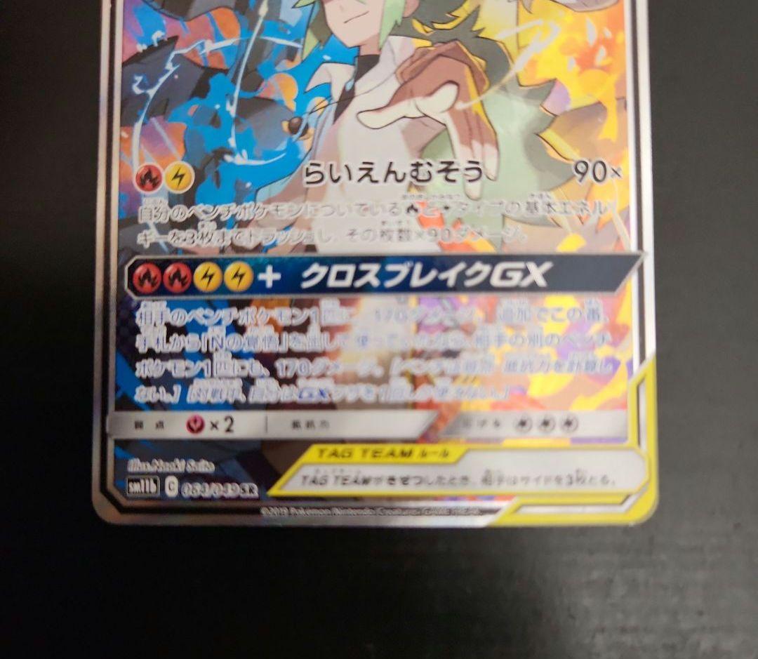 ポケモンカード　レシラム&ゼクロムGX SA　ドリームリーグ