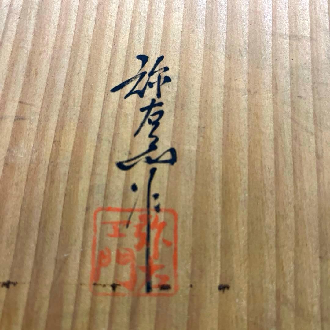 ー有田焼ー 【極美品】 古伊万里 弥左エ門作 金彩錦絵小鉢揃　木箱入