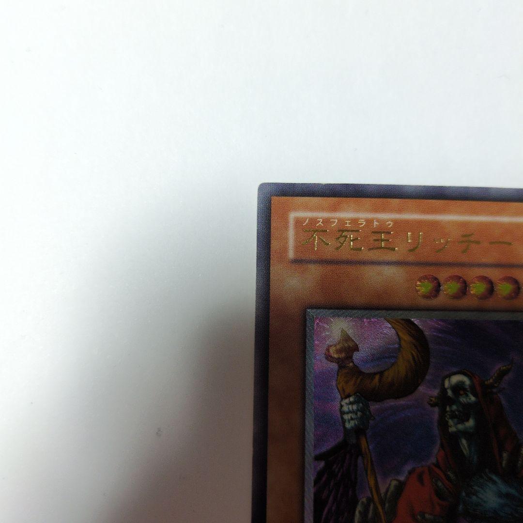 不死王リッチー　レリーフ