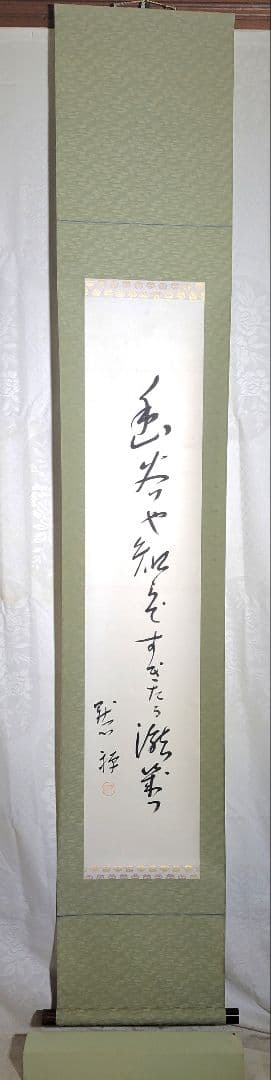 酒井黙禅　俳句　書　掛け軸　紙箱　俳人　書画、骨董品、美術品