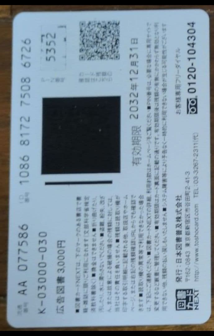 血の轍　図書カード