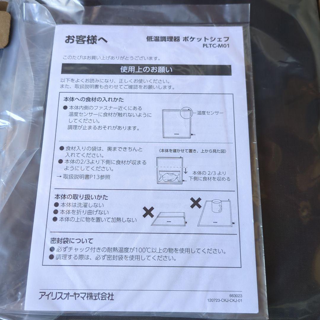 低温調理器　ポケットシェフ