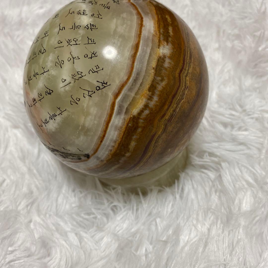 韓国　羅蕙錫　天然オニキス球 韓国詩 ナ・ヘソク 山水画 台座付 重量級