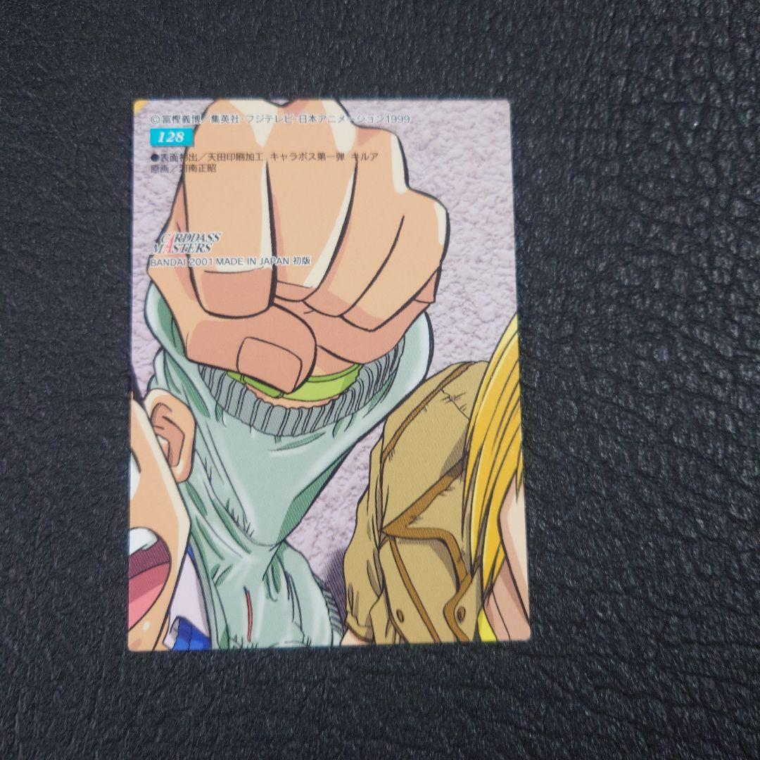 No.128　キルア HUNTER×HUNTER カードダスマスターズ トレカ