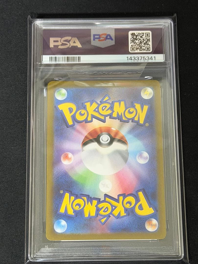 リザードンex sar psa10