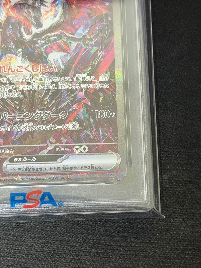 リザードンex sar psa10