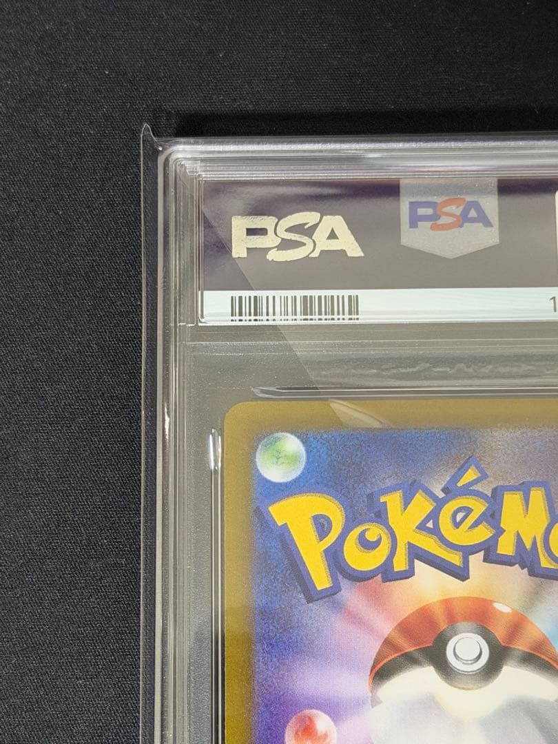 リザードンex sar psa10