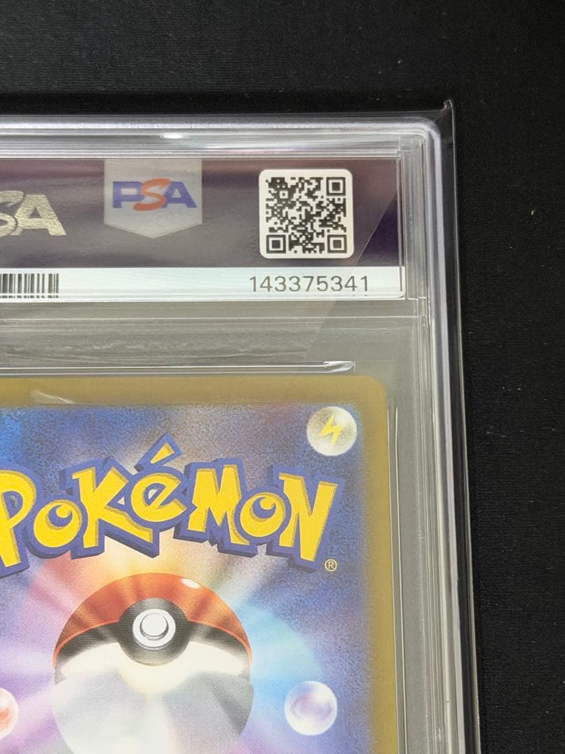 リザードンex sar psa10