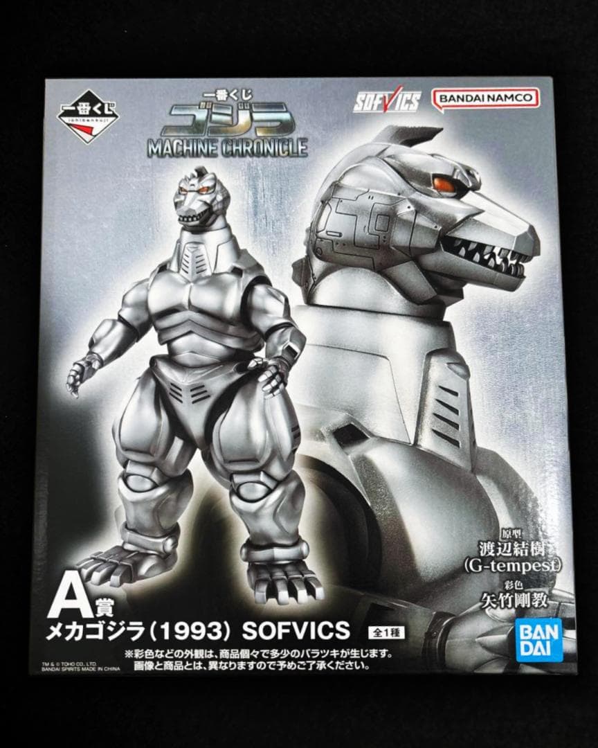 一番くじ ゴジラ MACHINE CHRONICLE　A賞 C賞 G賞ラストワン