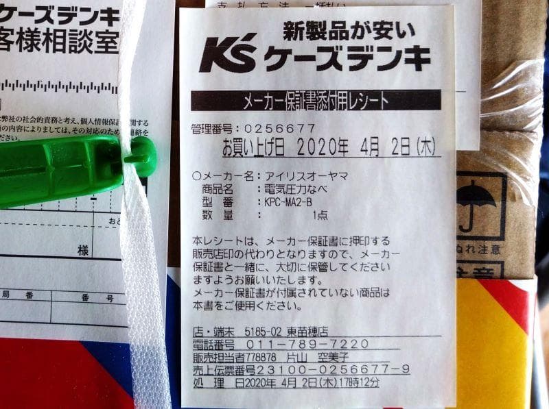 IRIS OHYAMA KPC-MA2 炊飯器 ブラック