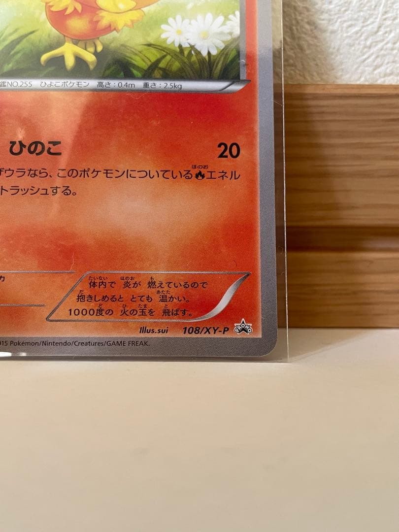 【希少】アチャモ：ダブルクライシス PROMO XYシリーズ