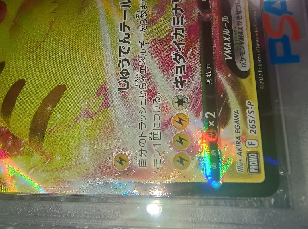 【PSA10】ピカチュウVMAX コロコロ プロモ 265/S-P