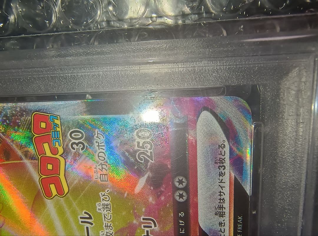 【PSA10】ピカチュウVMAX コロコロ プロモ 265/S-P