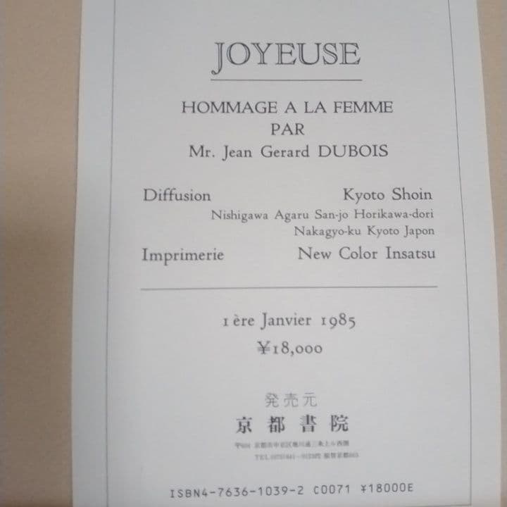 ◆お得な価格◆フランスの画家、ジャン・ジェラール・デュボアの女性のオマージュ