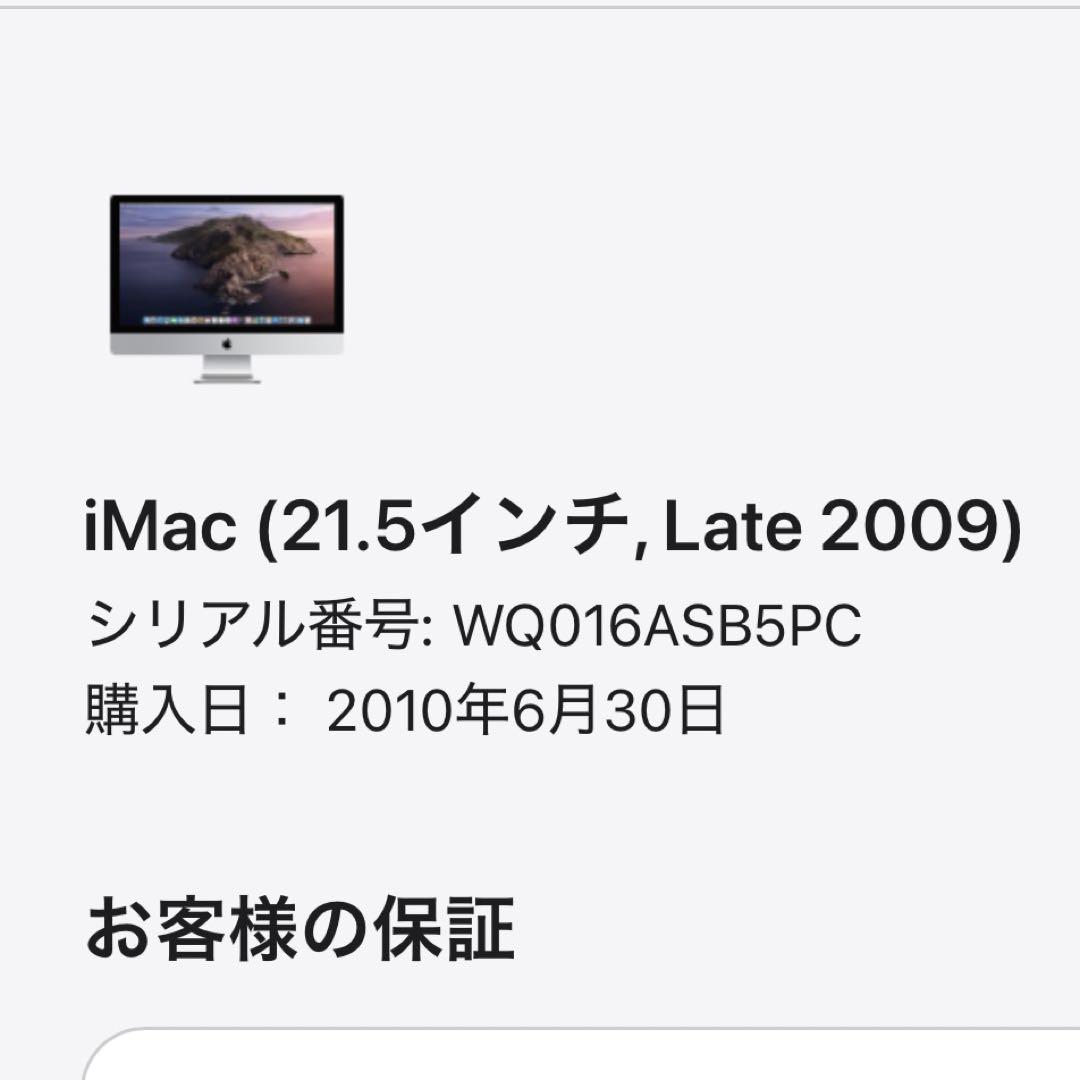 こてら　iMac 21.5インチ 3.06GHz Core 2 Duo