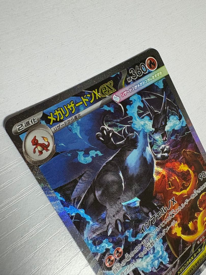 メガリザードンXex sar インフェルノx