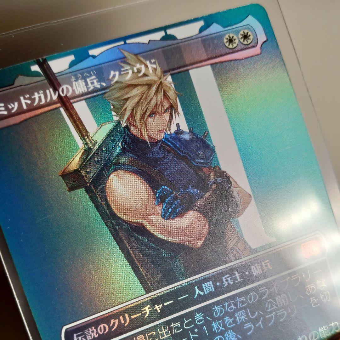 MTG ミッドガルの傭兵、クラウド foil ボーダーレス FF7